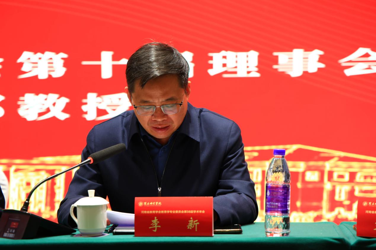 李新代表河南省教育学会讲话